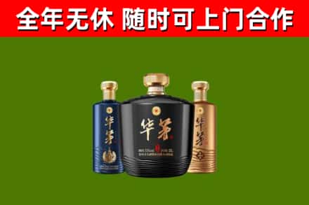 开州区烟酒回收华茅酒.jpg