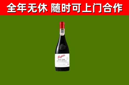 开州区回收奔富红酒