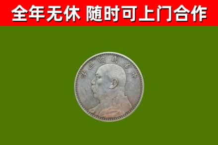 开州区回收袁大头